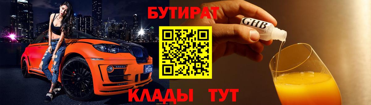Бутират Butirat  Вход с VPN  БУТИРАТ  Выкса 
