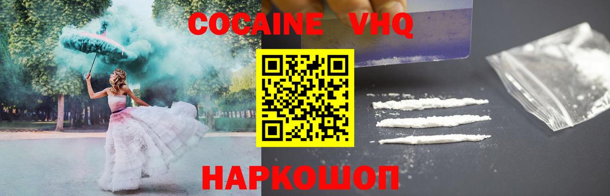 Выкса  COCAIN 99%  Вход с VPN  Cocaine FishScale 