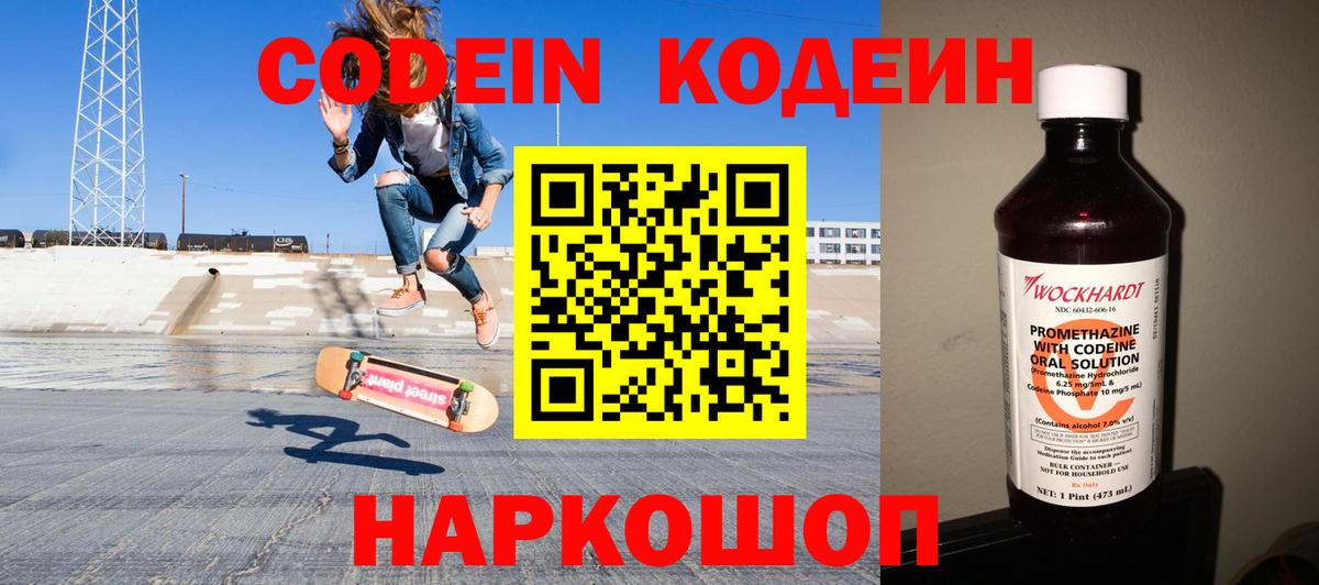 Кодеин Purple Drank  Кодеиновый сироп Lean Purple Drank  Вход с VPN  Выкса 