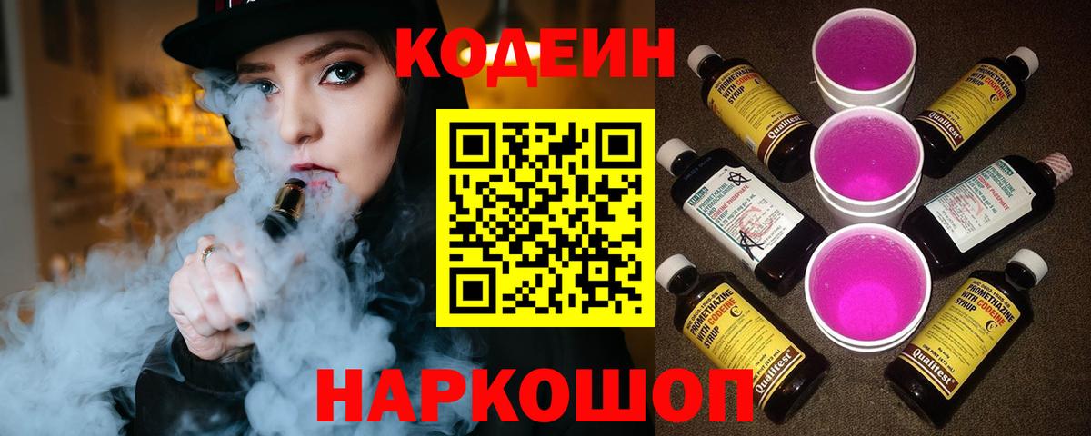 Кодеиновый сироп Lean напиток Lean (лин) Выкса