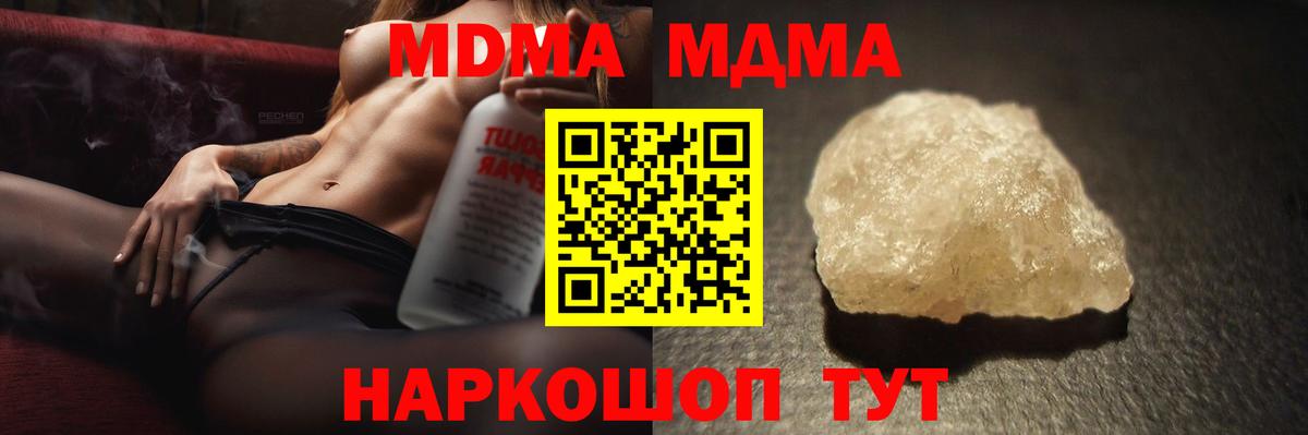 МДМА кристаллы  MDMA crystal  Вход с VPN  Выкса 
